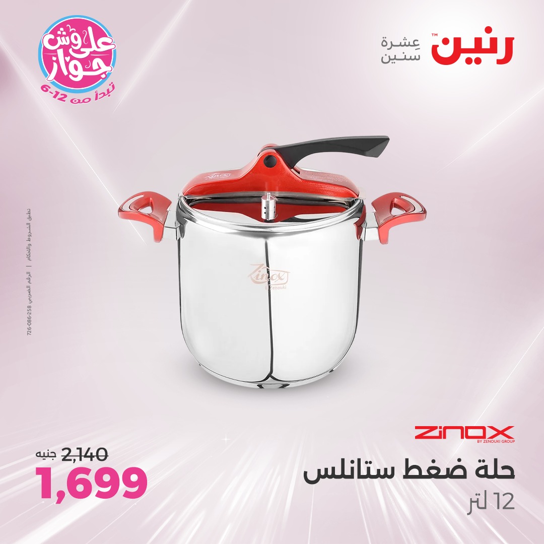 raneen offers from 12jun to 14jun 2025 عروض رنين من 12 يونيو حتى 14 يونيو 2025 صفحة رقم 108